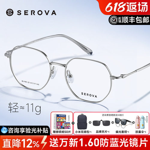 SEROVA施洛华近视眼镜框女框男