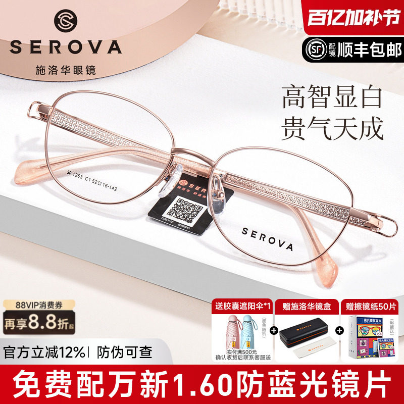 施洛华超轻9g椭圆眼镜框全框钛镂空优雅近视可配度数大脸女SP1253