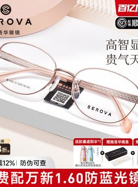 施洛华超轻9g椭圆眼镜框全框钛镂空优雅近视可配度数大脸女SP1253