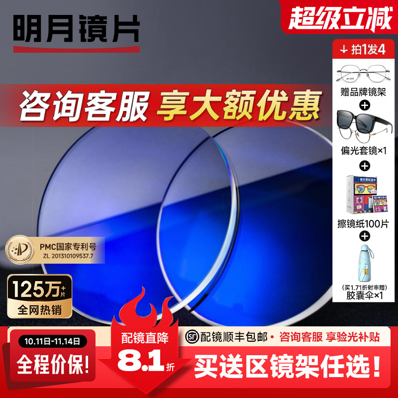 明月镜片1.60非球面防蓝光防护1.67PMC配1.71超薄近视眼镜片配镜