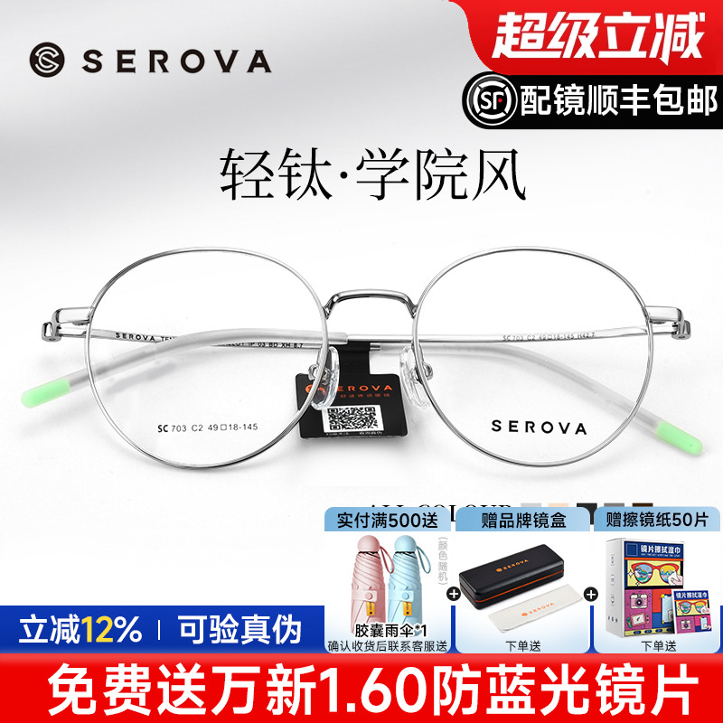 施洛华小圆框学生银色钛眼镜架