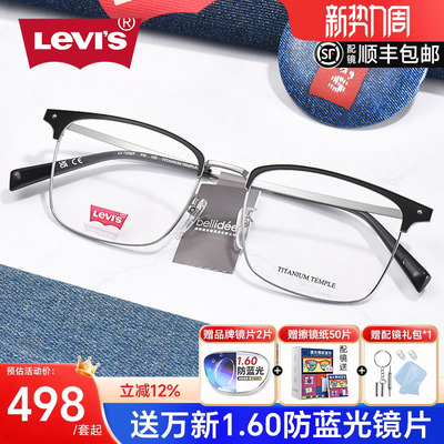 李维斯半框眉线钛架男款