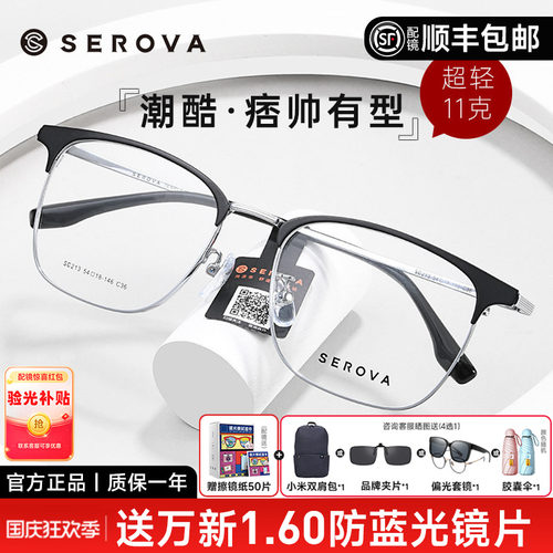 施洛华眉线框商务大脸近视眼镜框