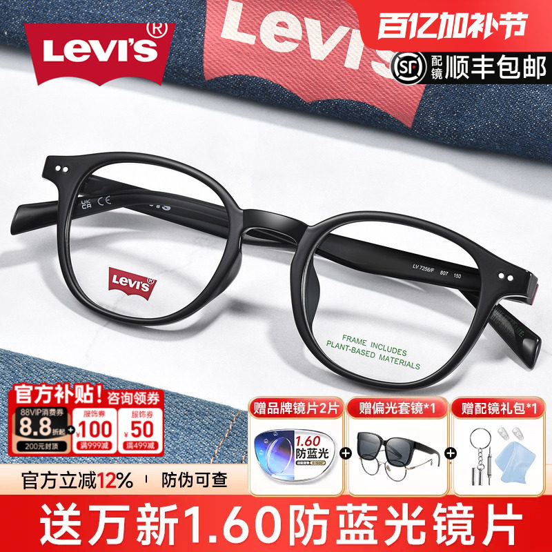 李维斯时尚复古圆形镜框近视眼镜框男女防蓝光超轻舒适黑框LV7256