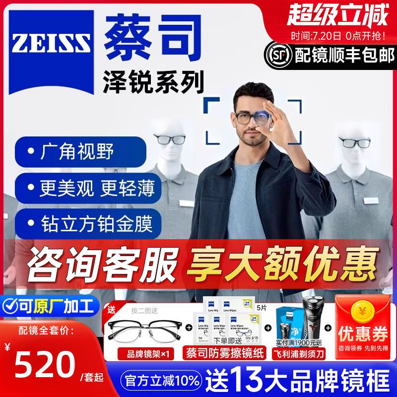 蔡司泽锐钻立方防蓝光plus镜片