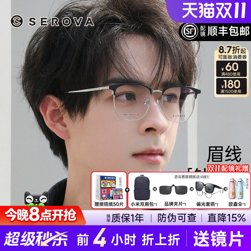施洛华近视眼镜框男眉毛架半框超轻钛架眉线方框镜架配镜女SC365