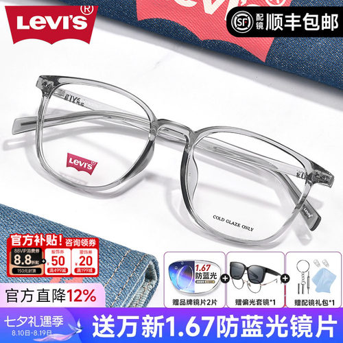 李维斯超轻TR90防蓝光近视眼镜框