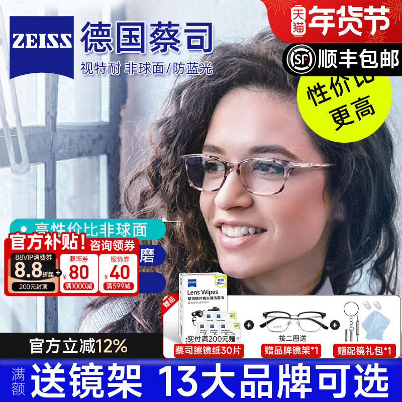 蔡司设计视特耐防蓝光眼镜片非球面近视镜片1.60变色1.67焕色