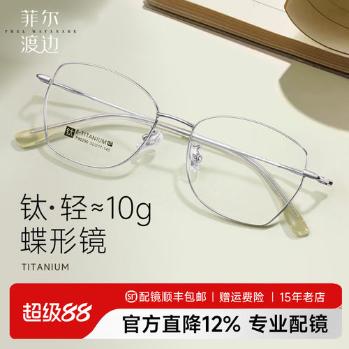 菲尔渡边高级感纯欲金丝钛架女