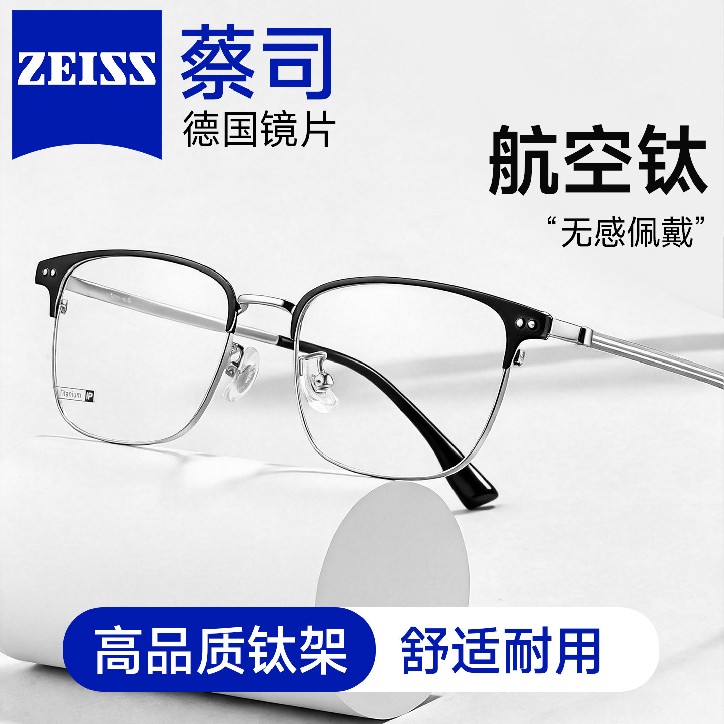 德国蔡司配超轻钛眼镜近视男斯文有度数眉线框成品眼睛框镜架5607
