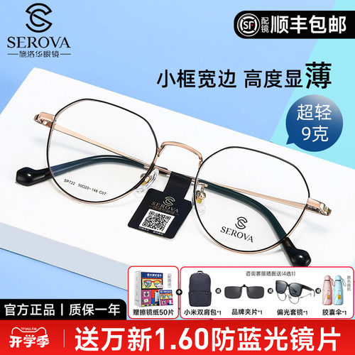 施洛华全框高度数显薄镜