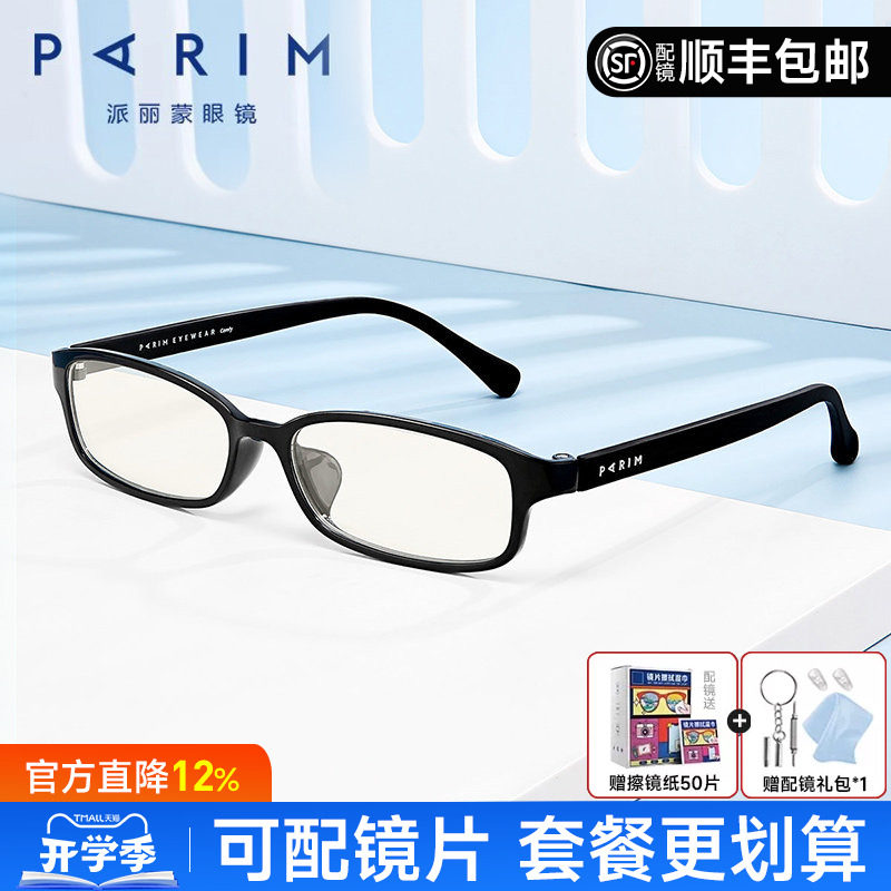 派丽蒙正品眼镜男黑框配高度近视镜近视眼镜框架女超轻眼镜架7821