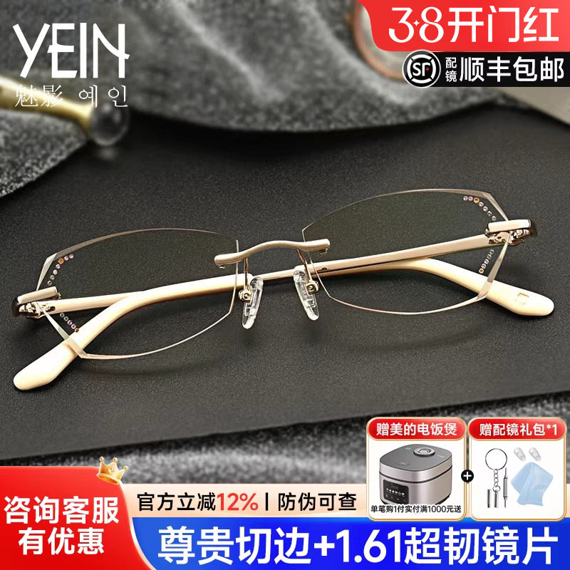 魅影凡客生活钻石切边眼镜女无框近视眼镜框魅影眼镜配防蓝光镜片