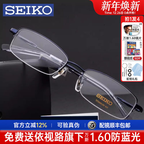 精工日本商务钛架半框光学镜架