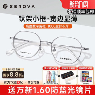 施洛华钛合金小框形多边眼镜男女可配高度近视显薄1.74镜片SC292