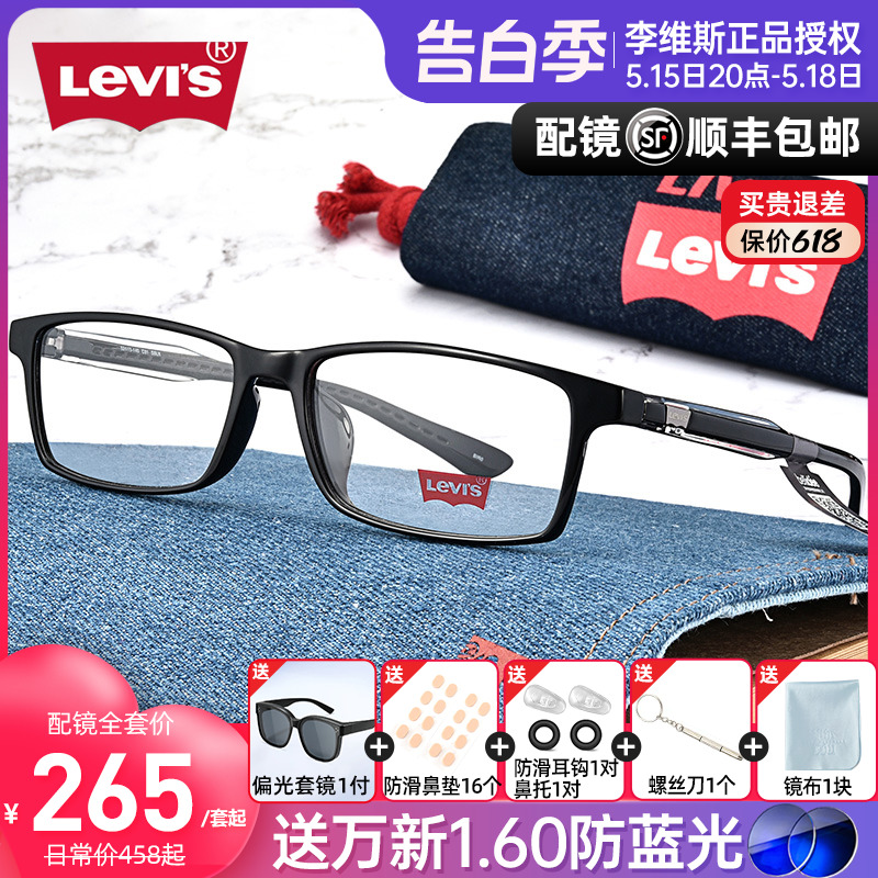 Levi's李维斯眼镜框男可配近视镜方框超轻黑色近视眼镜架LS03019