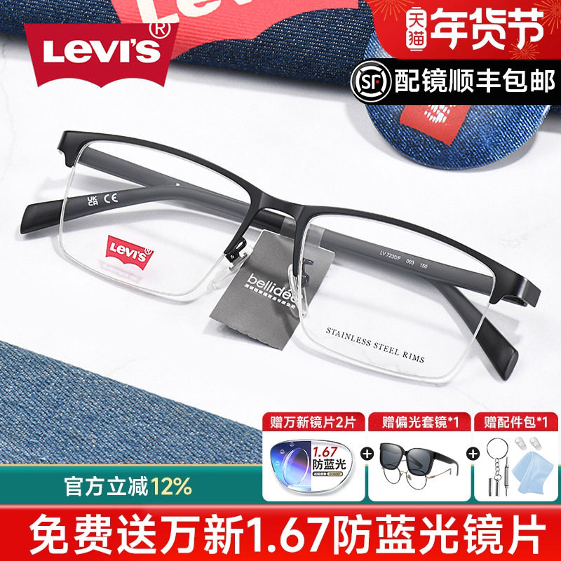 Levis李维斯半框眼镜男款近视防蓝光商务方框男眼睛框镜架女7230
