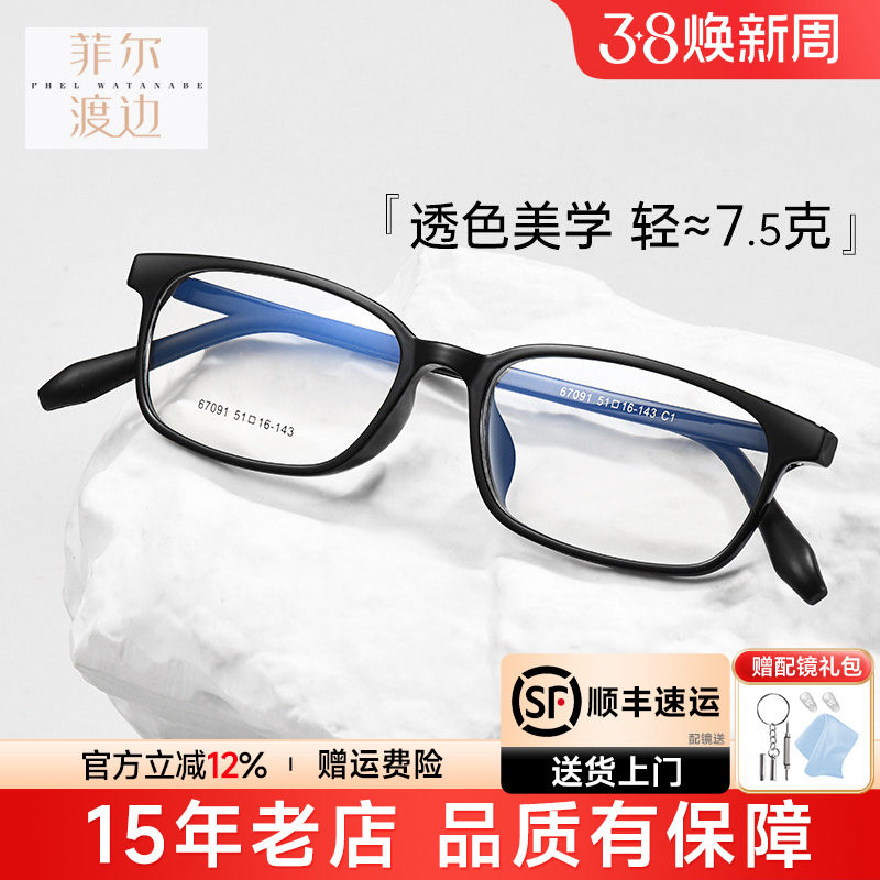 超轻塑钢方框显瘦近视眼镜框女透明红色钨碳眼镜架配镜片男67091