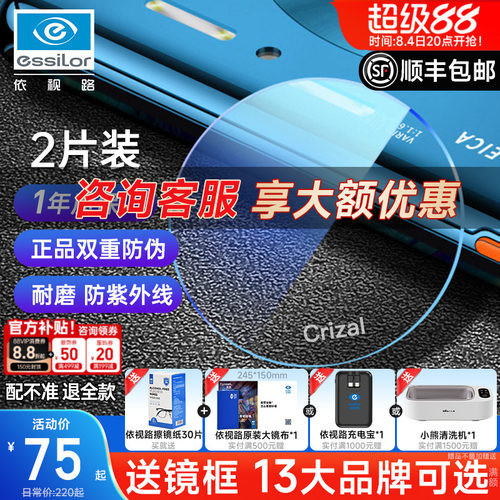 钻晶镜片ESSILOR/依视路高清耐磨