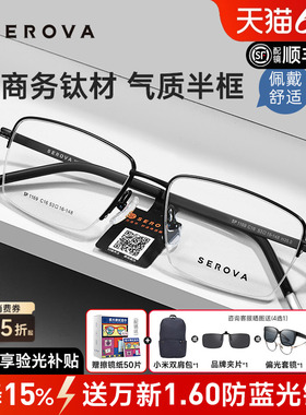 施洛华钛架超轻近舒适视眼镜框男士商务半框眼镜架方配镜SP1169