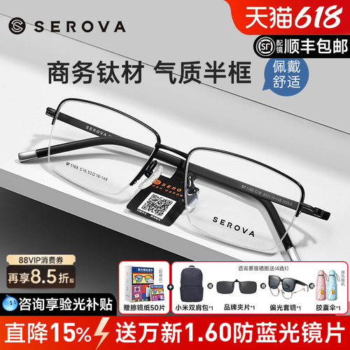 预售施洛华钛架超轻近视眼镜框