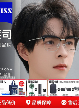 德国蔡司镜片施洛华近视眼镜框男半框眉线超轻防蓝光变色女SL808