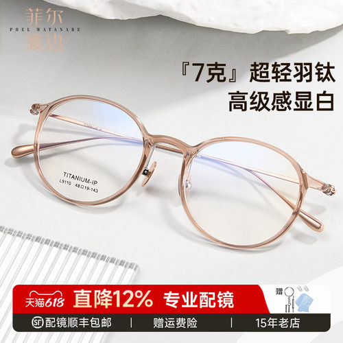 韩版超轻文艺钛材圆框近视眼镜