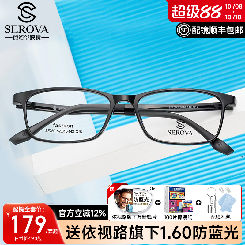 施洛华眼镜框超轻TR90黑框男青少年配镜近视加散光全框学生SF250