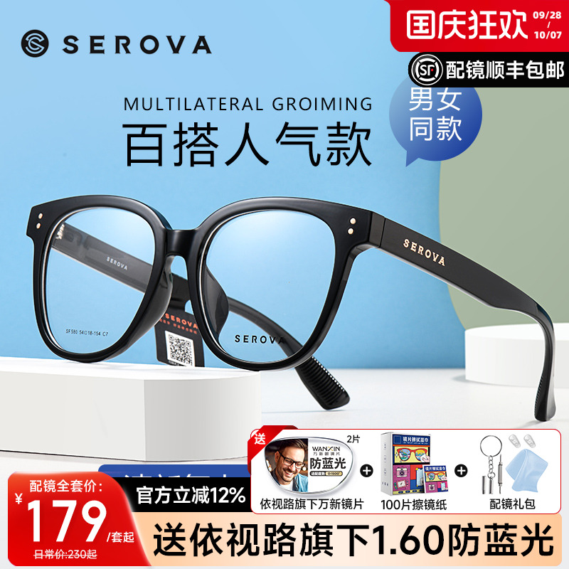 SEROVA男女通用全框TR90眼镜框