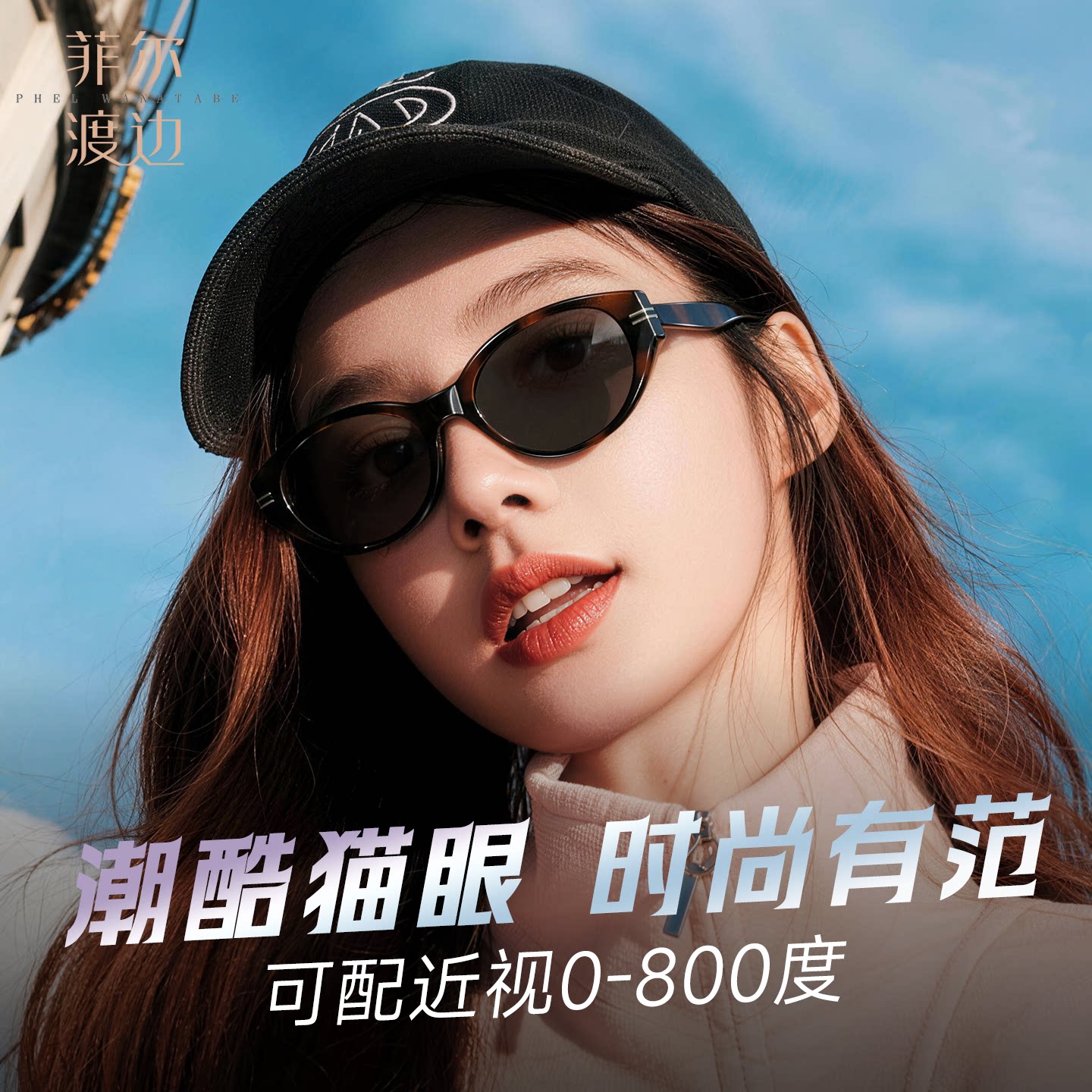 猫眼墨镜女高级感窄框防晒太阳镜