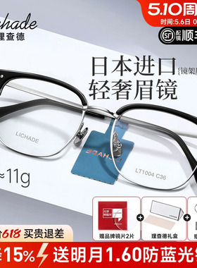 理查德日本进口钛材近视眼镜框男眉线框眉毛架商务镜架配镜LT1004