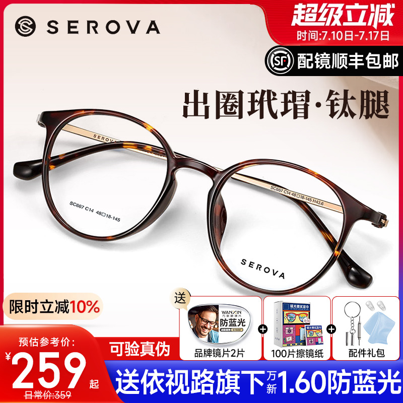 圓框玳瑁眼鏡施洛華圓框