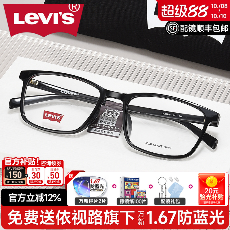 Levi's李维斯近视眼镜框男黑色镜架方框可配防蓝光成品眼镜男7031