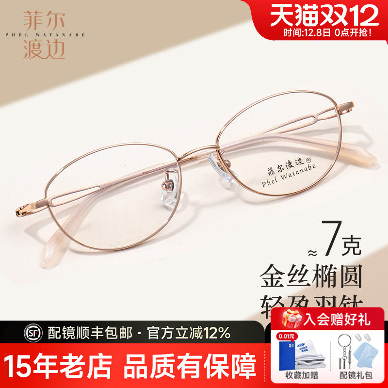 超轻椭圆近视眼镜框女士商务钛架