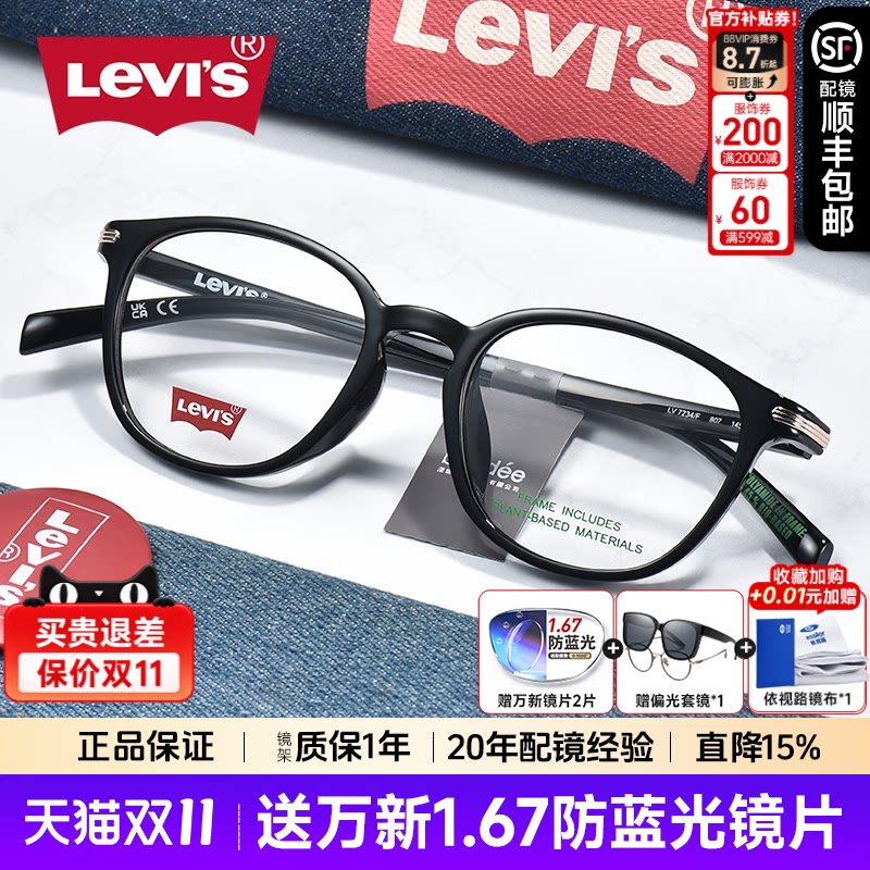 李维斯超轻黑框小圆框近视眼镜男