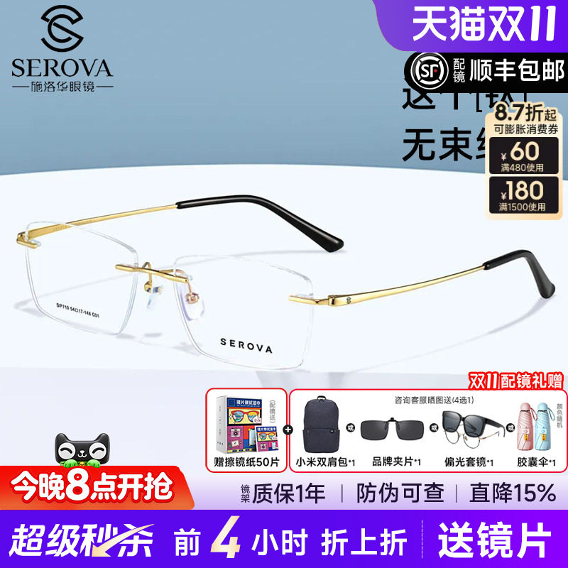 施洛华近视眼镜框超超轻钛架无框斯文商务镜架金色细框男士SP719