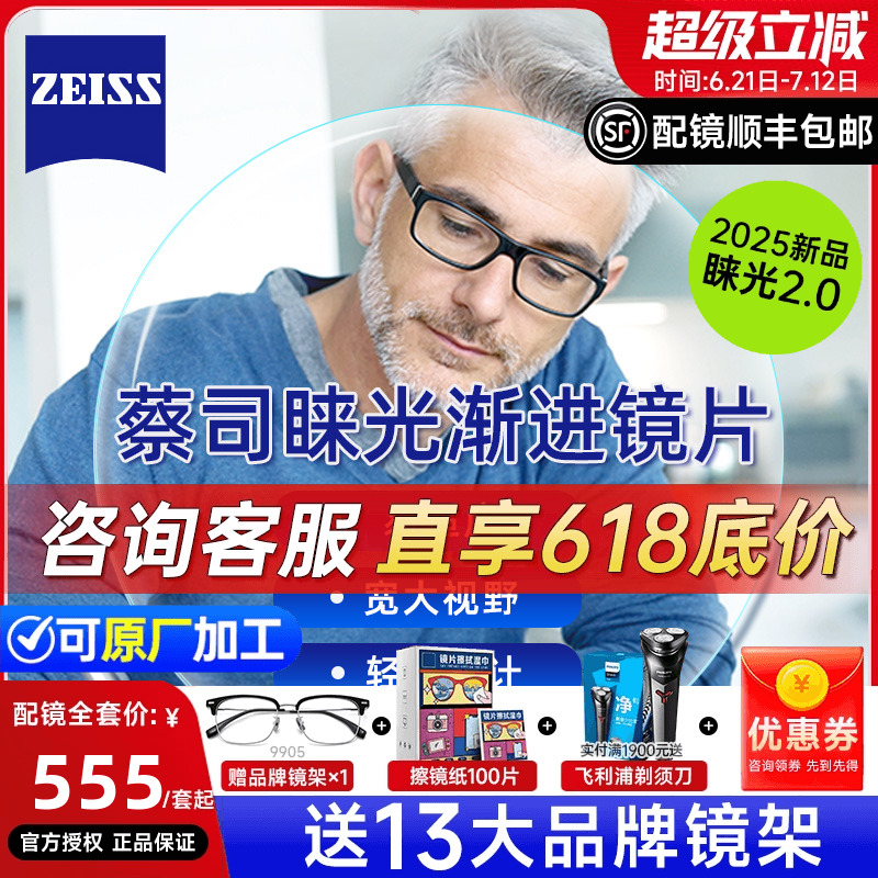 蔡司睐光3DV渐进多焦点近视眼镜片钻立方防蓝光铂金膜镜片老花镜