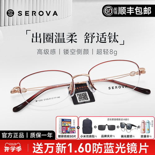 施洛华超轻半框钛架素颜眼镜框