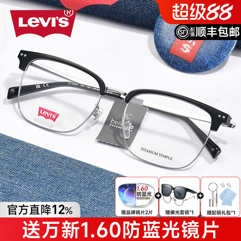李维斯大脸眉线框近视钛架眼镜男