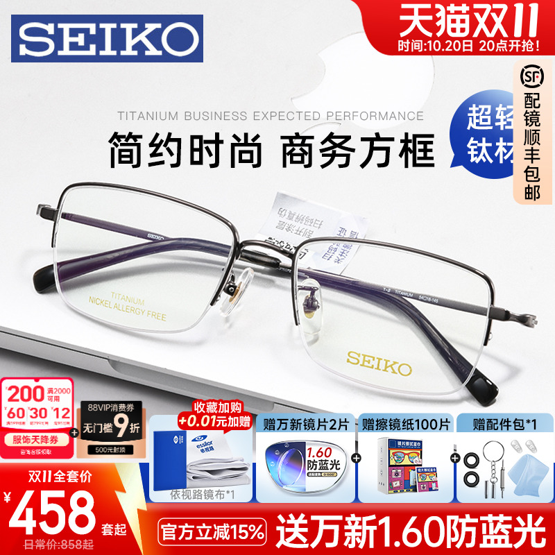 Seiko精工钛架近视眼镜框超轻男士商务半框大脸斯文细框架1038