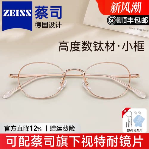 超轻钛材椭圆小脸高度数眼镜女生