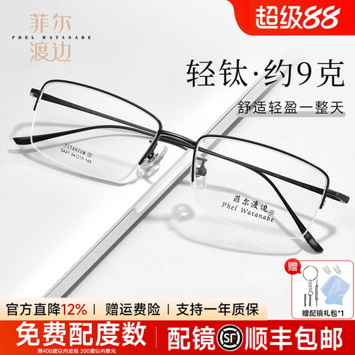 商务气质方框钛架细框近视眼镜男