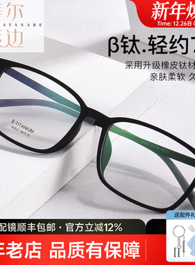 菲尔渡边橡皮钛近视眼镜框超轻TR大框宽脸配防蓝光成品眼镜80822