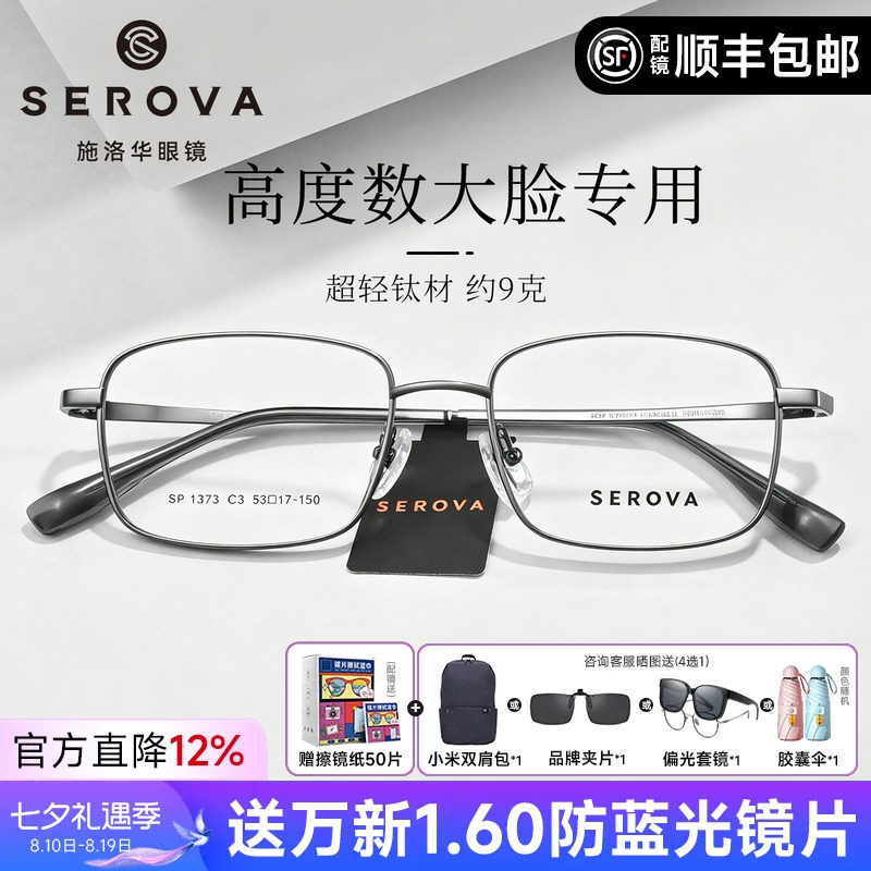 施洛华26年商务超轻钛架复古方框