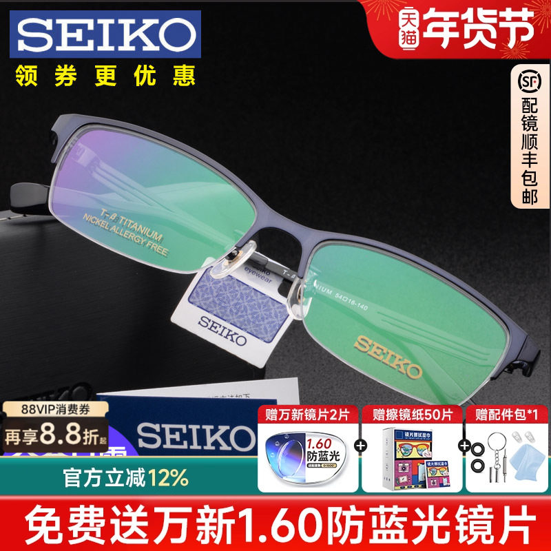 Seiko精工眼镜架男钛超轻半框近视眼镜框配镜防蓝光镜hc1020/1021