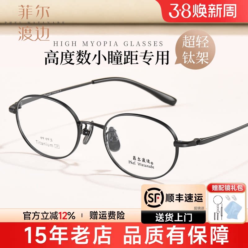 菲尔渡边超轻钛椭圆书呆子近视眼镜框女配高度数小脸小框镜架7123