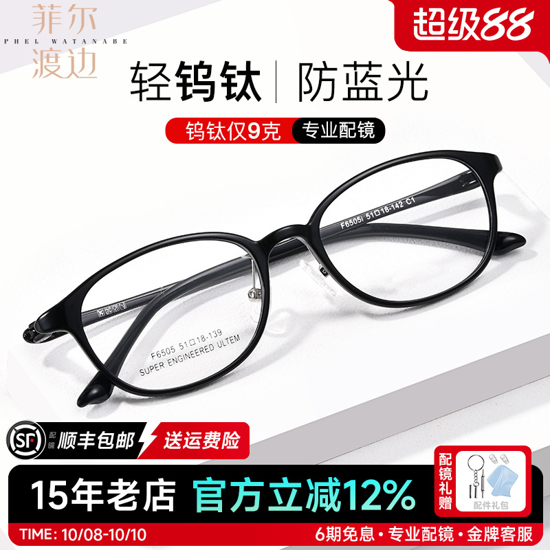 菲尔渡边近视眼镜框男防蓝光眼镜