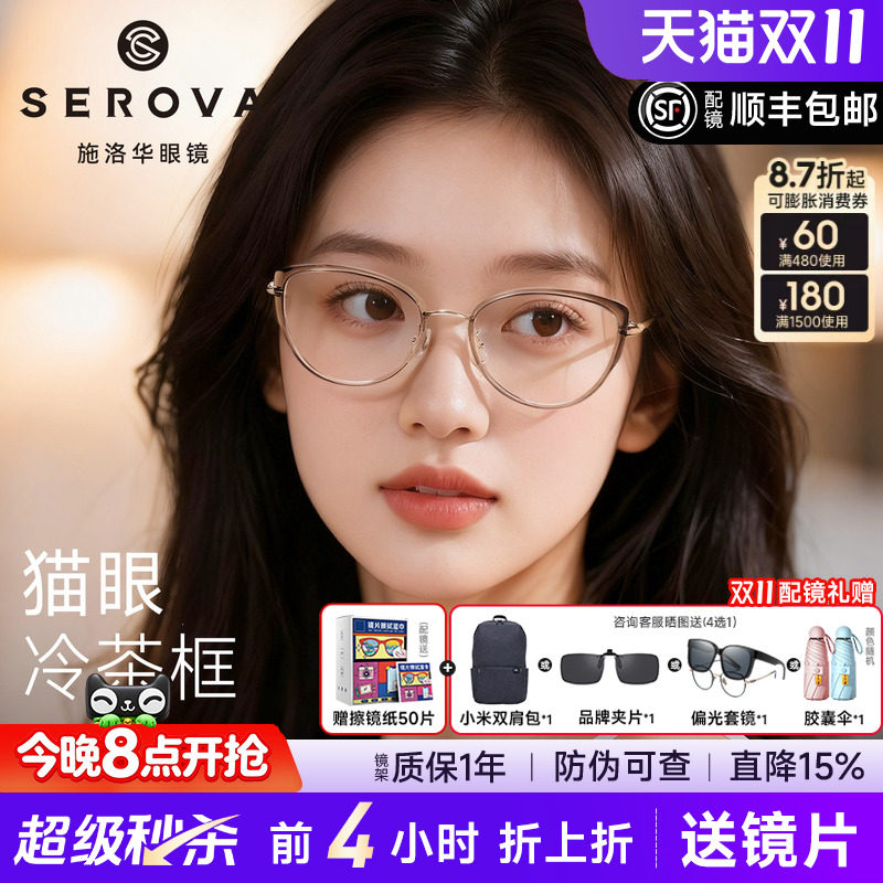 施洛华钛眼镜近视女猫眼大框高级感有度数茶色散光眼睛框架SC736