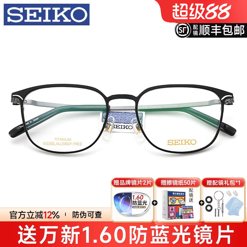 精工眼镜框复古近视男潮超轻不夹脸女商务镜框钛架旗舰官网款全框