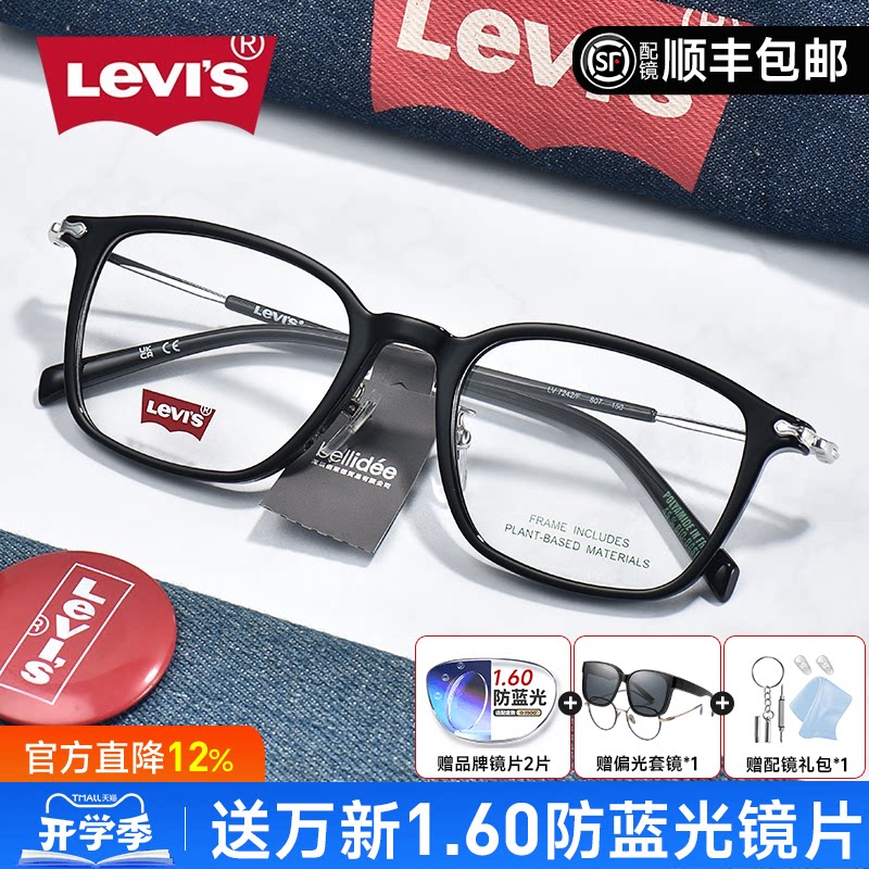 李维斯时尚经典方形近视眼镜框